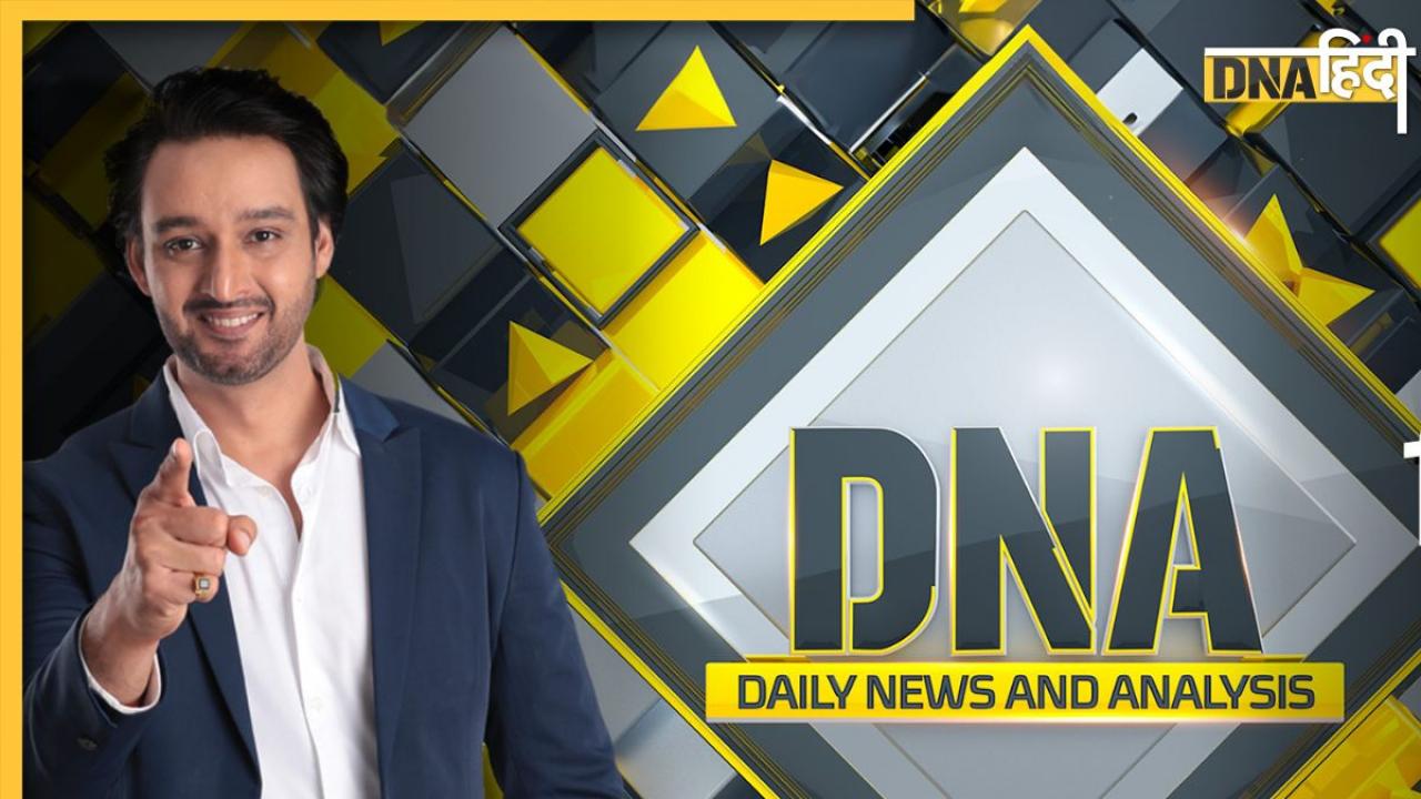 DNA TV Show: सेंसेटिव जोन में हजारों गज की सरकारी जमीन पर दरगाह का कब्जा, क्यों चिंता में हैं सुरक्षा एजेंसियां