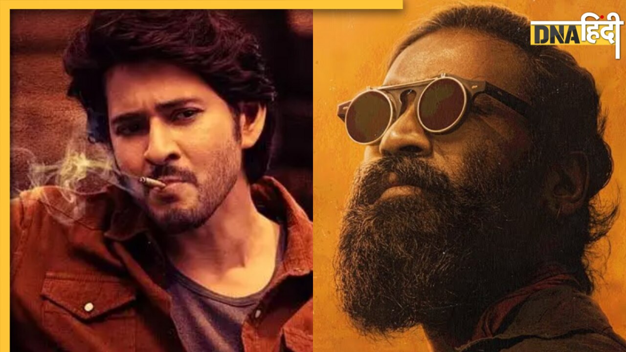 Guntur Kaaram vs Captain Miller box office: महेश बाबू के आगे फीका पड़ा धनुष का जलवा, जानिए किसकी कितनी हुई कमाई