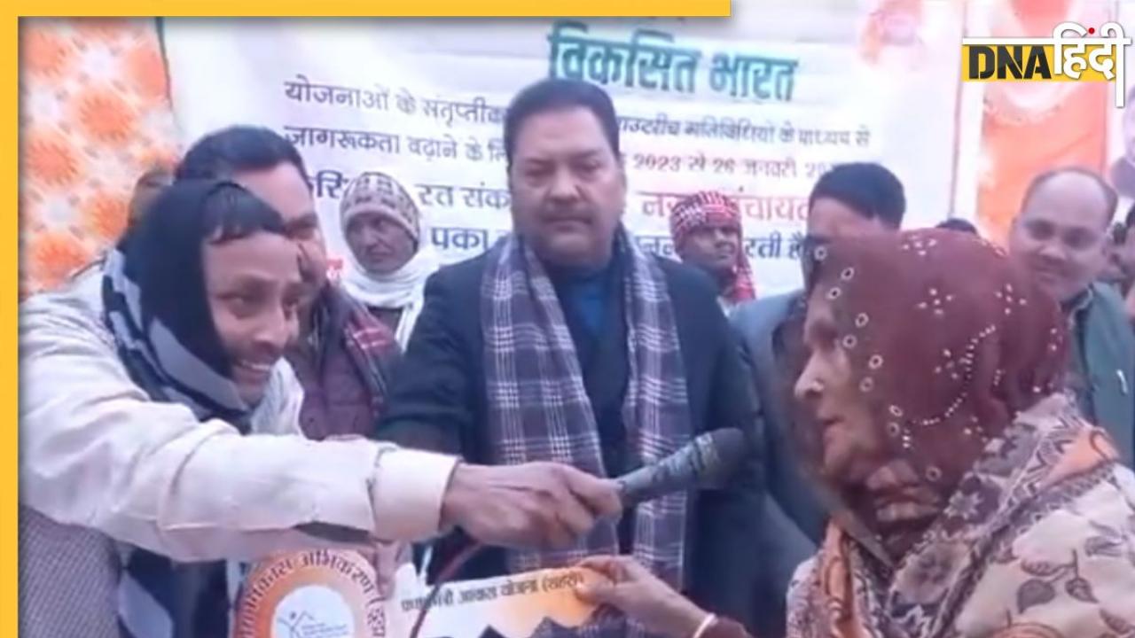 PM AWAS की चाबी देकर सांसद ने पूछा- पैसे तो नहीं दिए किसी को, महिला ने खोल दी पोल