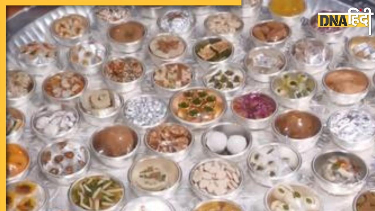 Ramlala Bhog Prasad: रामलला की प्राण प्रतिष्ठा के बाद लगेगा 56 भोगों का प्रसाद, जानें कौन-कौन से व्यंजन भोग में हैं शामिल