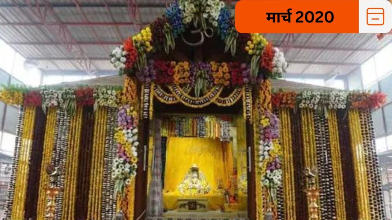 अस्थायी मंदिर का निर्माण