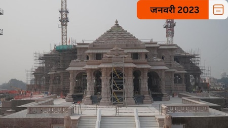 बन गया राम मंदिर