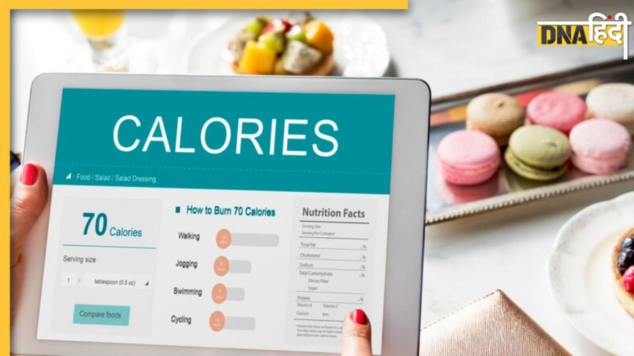 Calorie Chart: रोज कितनी मात्रा में लें कैलोरी और कितना करें बर्न? जानें क्या है Calories का हिसाब-किताब