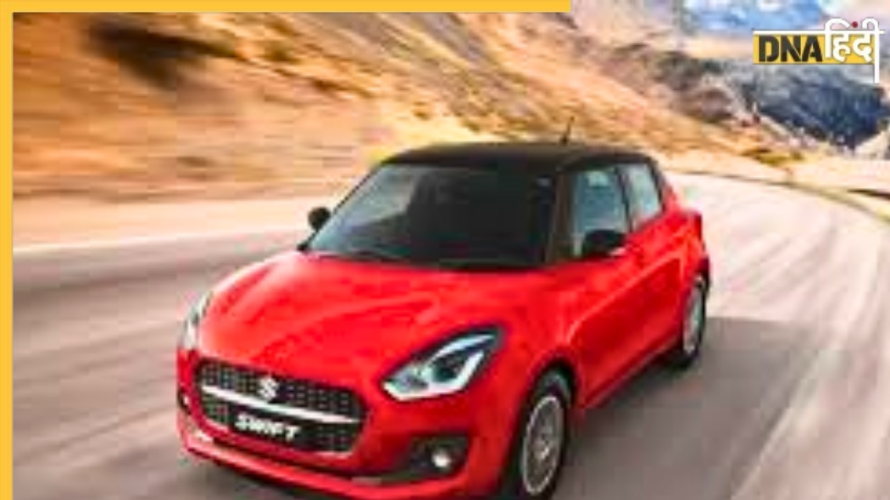 New Maruti Swift: मारुति स्विफ्ट का आ रहा नया मॉडल, 1 लीटर में होगा इतना माइलेज