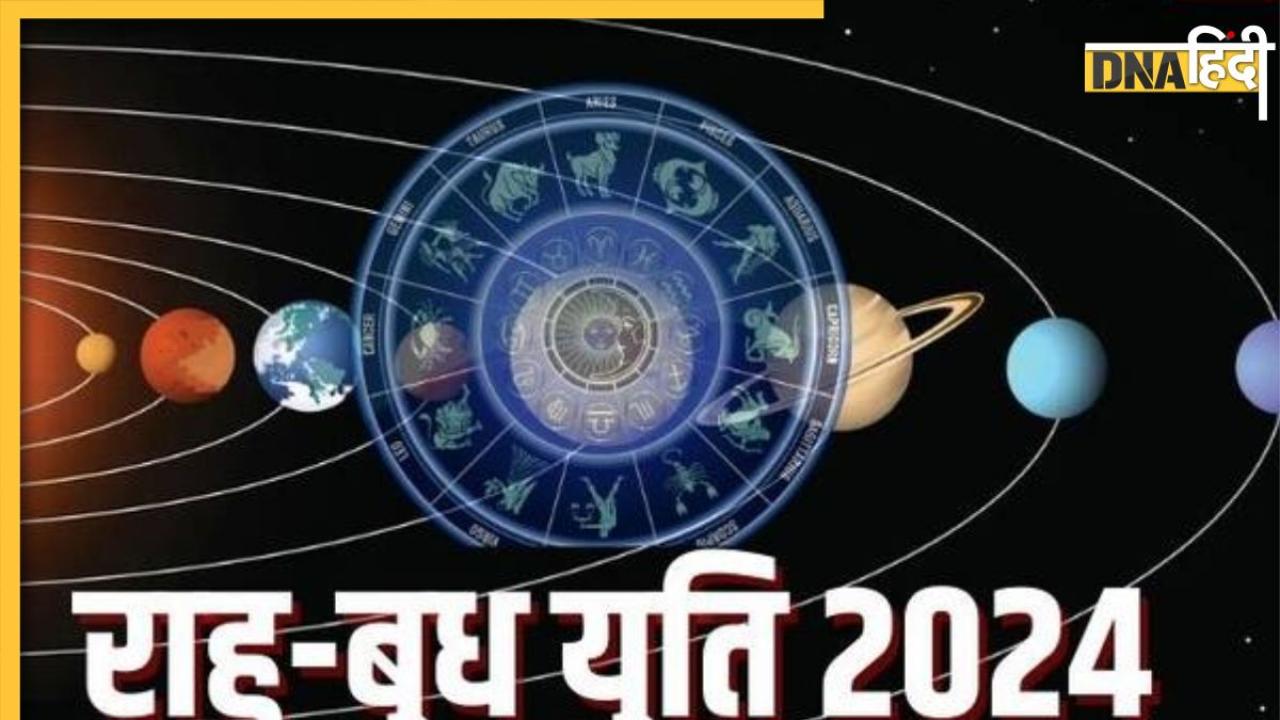 Rahu Budh Yuti 2024: 15 साल बाद मीन राशि में बनेगी राहु और बुध की युति, इन राशियों की चमकेगी किस्मत, खूब कमाएंगे धन