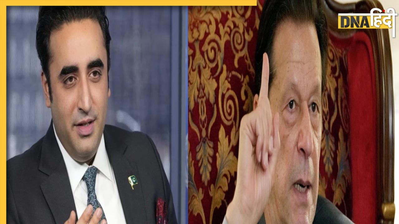 Pakistan Election Result:  पाकिस्तान की सत्ता में इमरान खान की वापसी मुश्किल, बिलावल ने किया नवाज शरीफ को 'बोल्ड'
