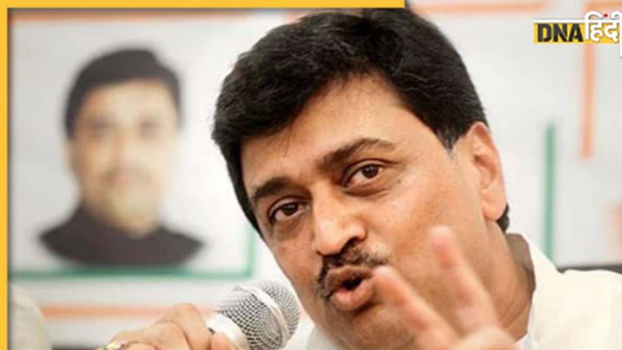 Ashok Chavan ने Congress से दिया इस्तीफा, Maharashtra में पार्टी को बड़ा झटका