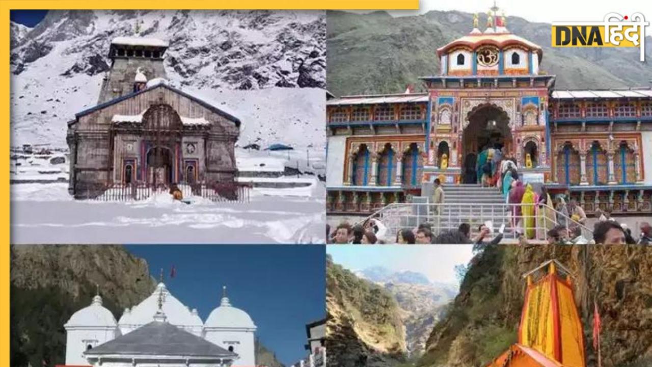 Badrinath-Kedarnath Kapat Open Date: 12 मई को खुलेंगे भगवान बद्रीनाथ मंदिर के कपाट, जानिए केदारनाथ के कब खुलेंगे