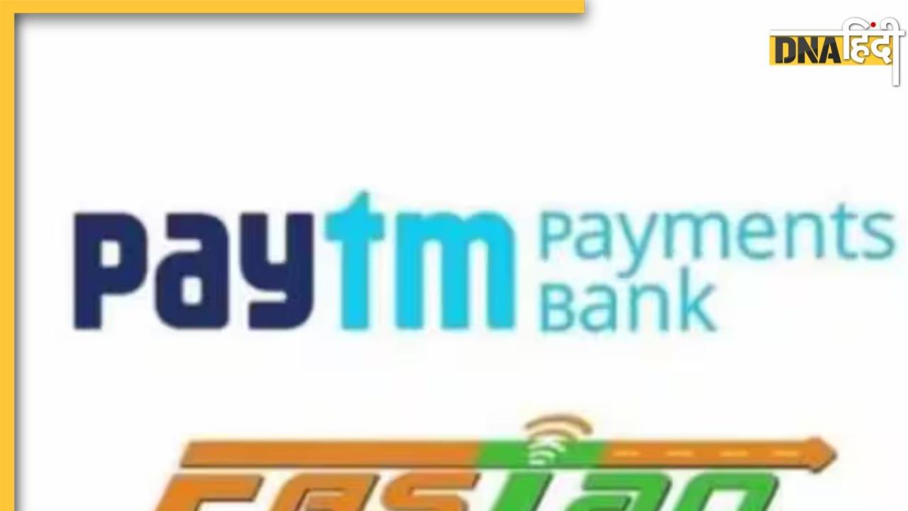 FASTag Updates: सिर्फ इन 39 बैंकों से खरीदें फास्टैग, NHAI वसूलेगा 15 मार्च से Paytm FASTag पर दोगुना टोल