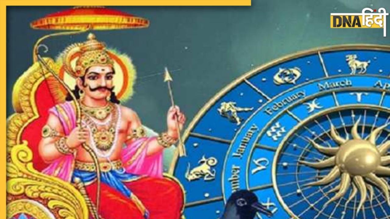 Shani Uday 2024 Effects: शनि के उदय होते ही चमक जाएगा इन लोगों का भाग्य, अच्छे स्वास्थ के साथ मिलेगा पैसा ही पैसा 