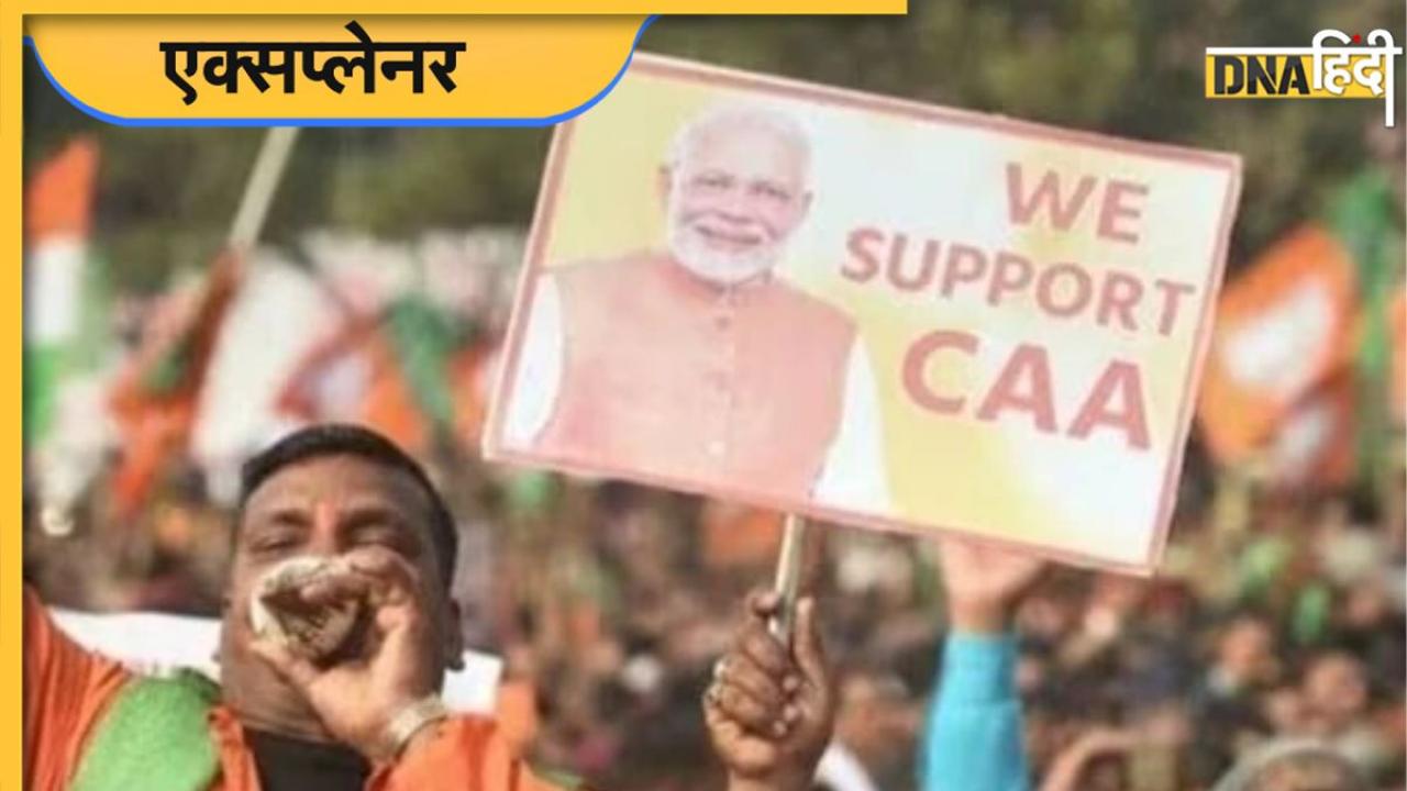 Lok Sabha Elections 2024 से पहले लागू होगा CAA, जानिए क्या है ये कानून, क्यों है BJP का मास्टर स्ट्रोक