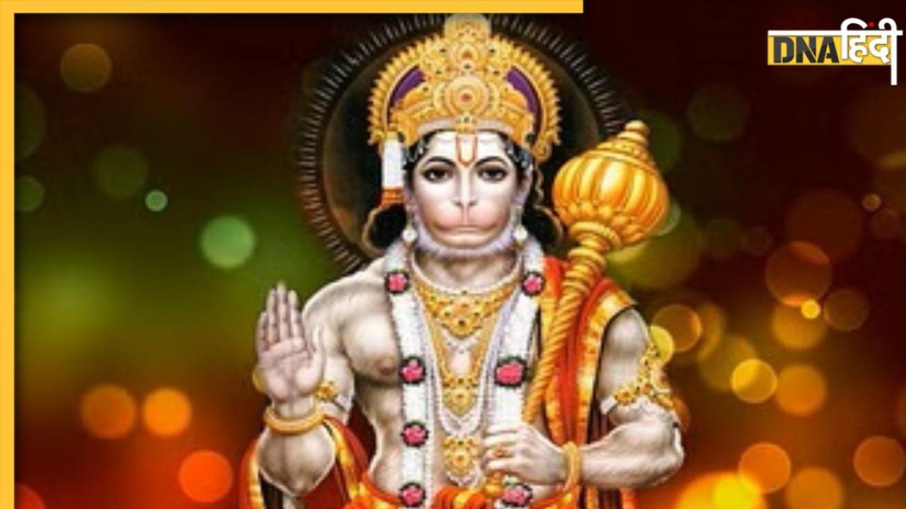 Hanuman Mantra: मंगलवार को बजरंबली के ये 5 मंत्र दुश्मनों से लेकर मुकदमे तक से दिलाएंगे मुक्ति, तरक्की के रास्ते भी खुलेंगे