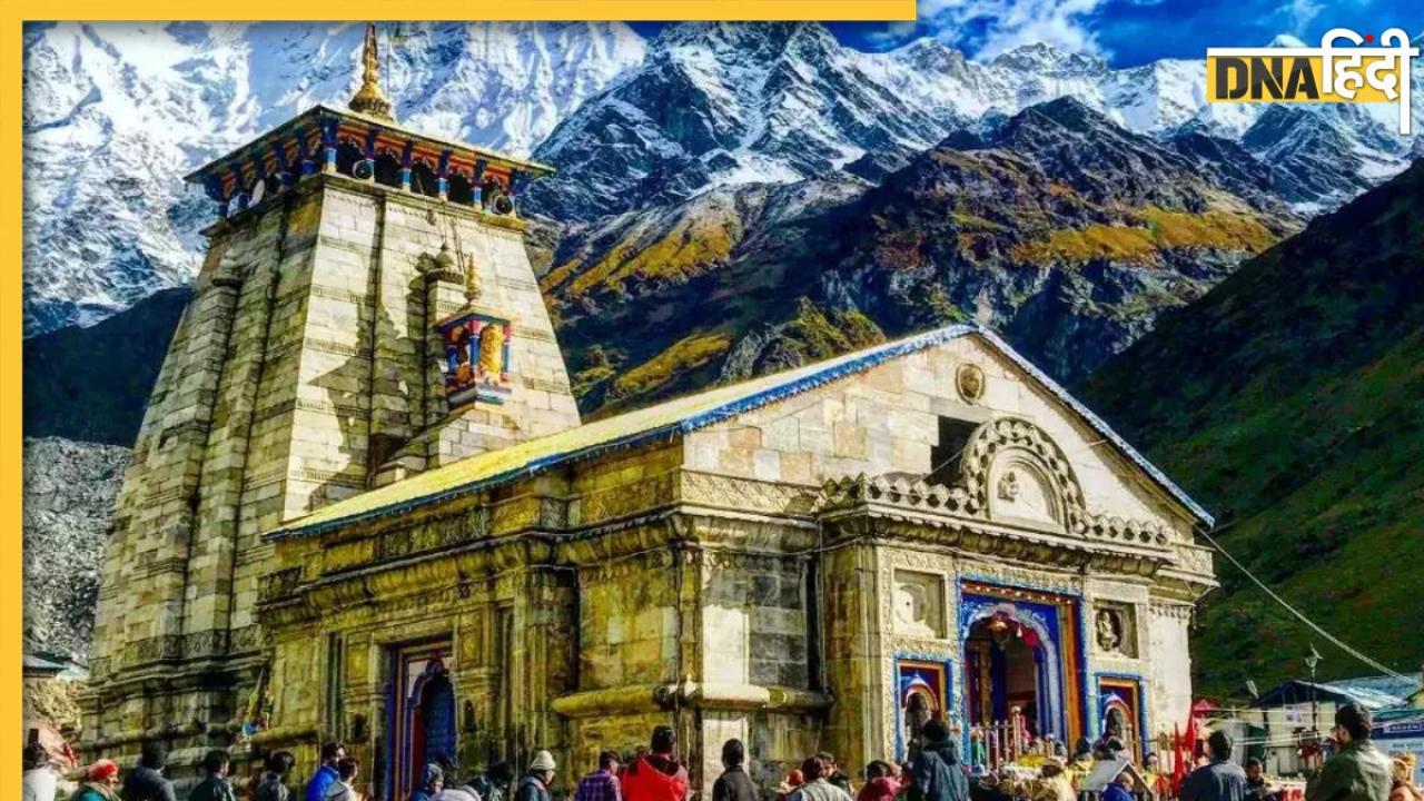 Kedarnath Dham: 10 मई से शुरू होगी चारधाम यात्रा, केदारनाथ से लेकर बदरीनाथ के इस समय खुलेंगे कपाट 