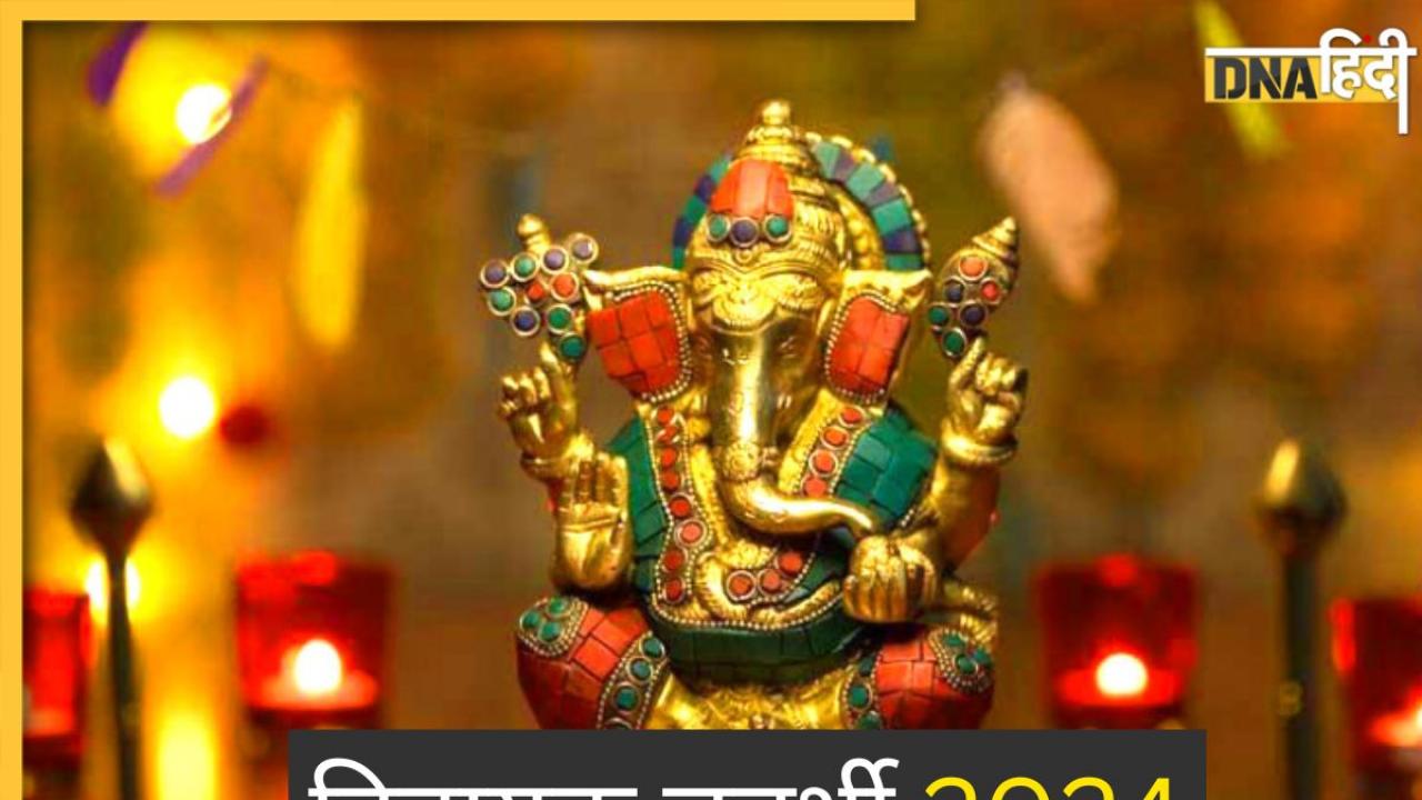 Vinayak Chaturthi पर अवश्य करें इस स्तोत्र का पाठ, गणेश जी की कृपा से आय में होगी वृद्धि