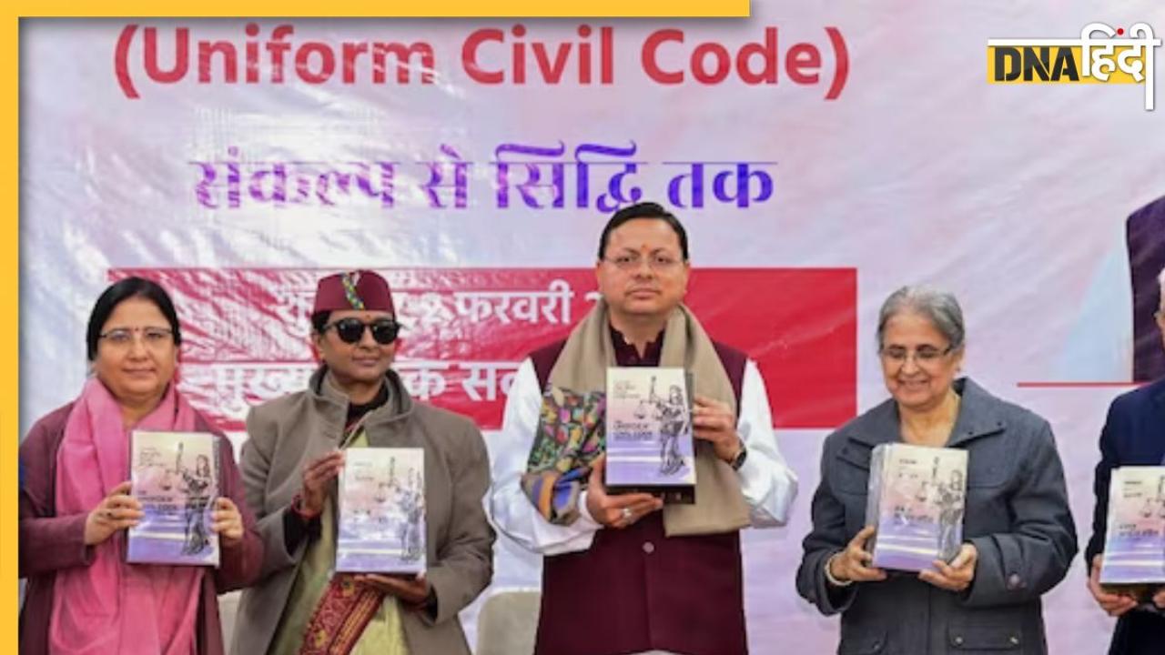 उत्तराखंड के UCC को मिल गई राष्ट्रपति की मंजूरी, अब लागू होगा Uniform Civil Code