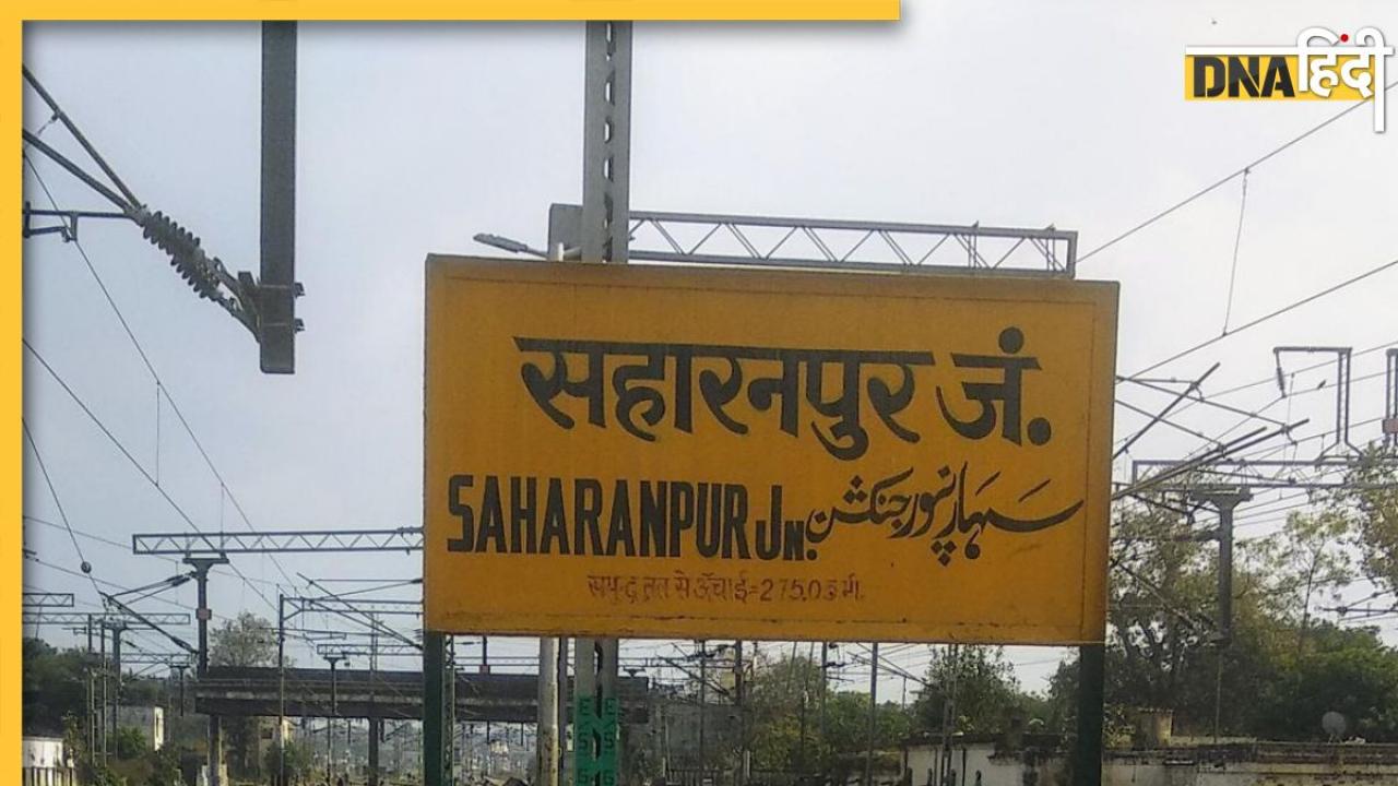 Lok Sabha Elections 2024: जानें Saharanpur लोकसभा सीट की खूबियां