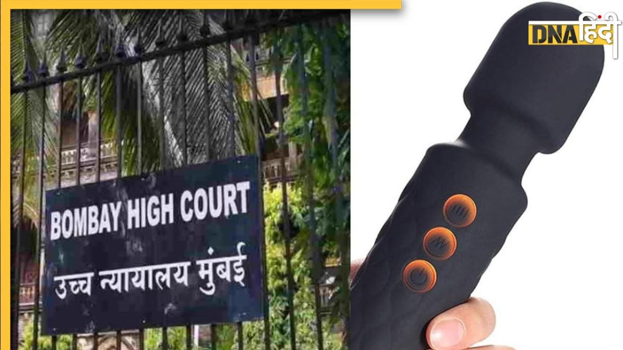 'बॉडी मसाजर को नहीं मान सकते Sex Toy' इंपोर्ट पर लगी रोक से हैरान Bombay High Court