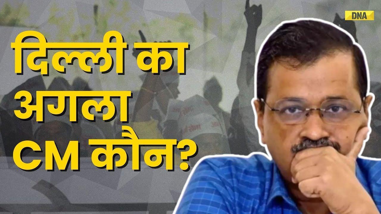 Arvind Kejriwal Arrested: अब कौन होगा Delhi का अगला CM, AAP नेता ने दिया जवाब
