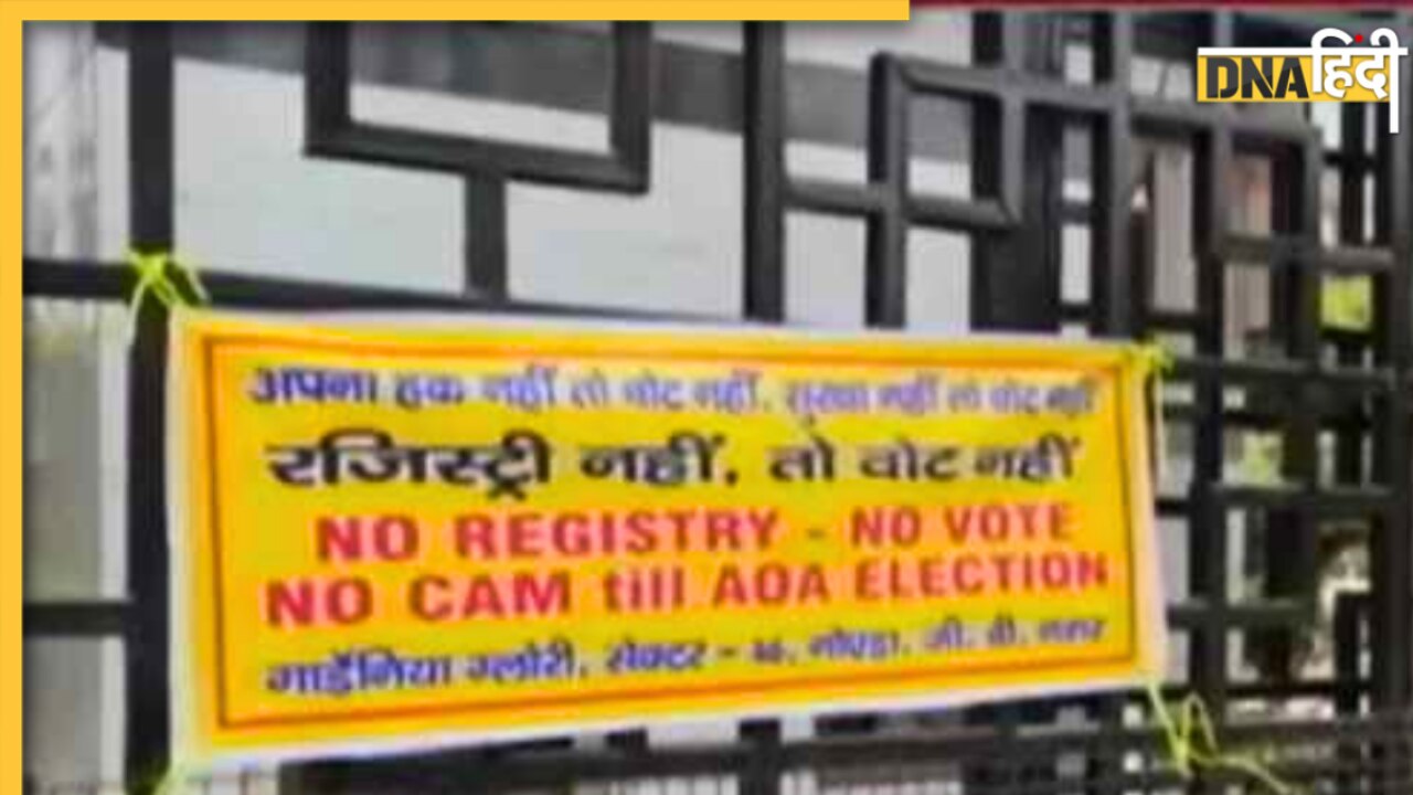 Lok Sabha Elections 2024: Noida के कई फ्लैट ऑनर्स ने किया बड़ा ऐलान, बोले 'रजिस्ट्री नहीं तो वोट नहीं'