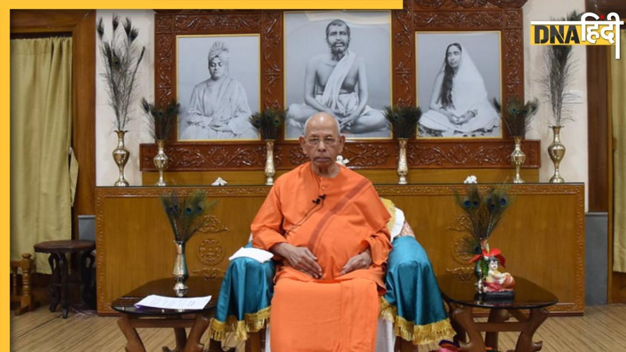 Ramakrishna Mission के स्वामी स्मरणानंद का 95 साल की उम्र में निधन, CM ममता और PM मोदी ने जताया दुख