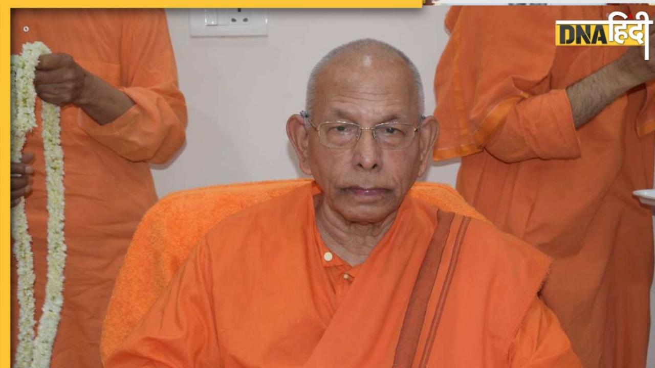 Swami Samaranand Maharaj Passes Away: कौन थे रामकृष्ण मठ और मिशन के प्राचार्य स्वामी स्मरणानंद महाराज? जिनका कल हो गया का निधन 