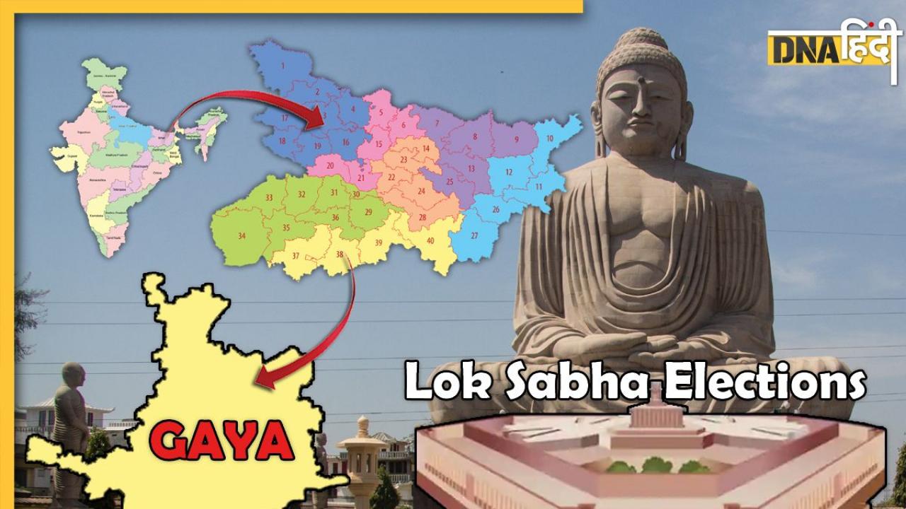 Lok Sabha Elections 2024: Gaya लोकसभा सीट पर 'मांझी' पार लगाएंगे नैया या 'सर्वजीत' की होगी जीत?