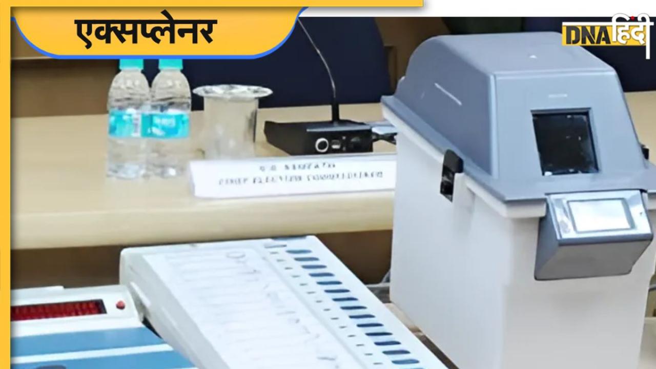 Lok Sabha Election 2024: क्या है VVPAT, कैसे करता है काम?