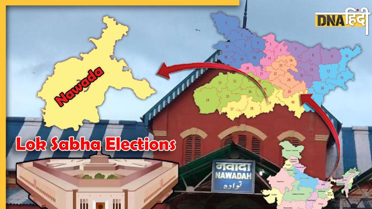 Lok Sabha Elections 2024: Nawada लोकसभा सीट पर रह गए कुल 8 उम्मीदवार