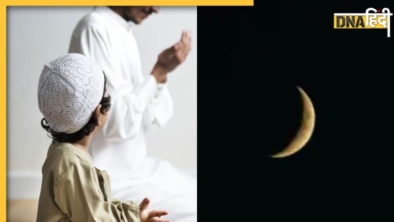 Eid Ul Fitr 2024: सऊदी अरब में आज दिख सकता है शव्वाल का चांद, जानें भारत में कब मनाई जाएगी ईद-उल-फितर