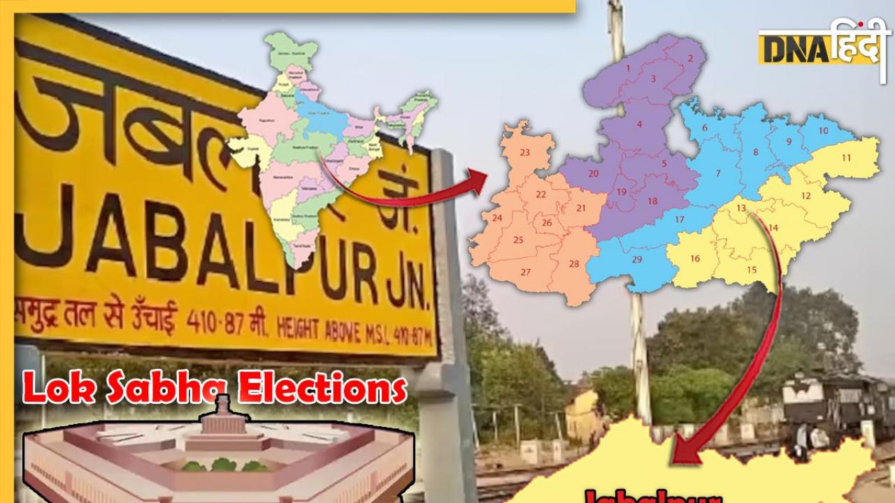 Lok Sabha Elections 2024: Jabalpur सीट पर 27 बरस से जीत के लिए तरस रही है कांग्रेस