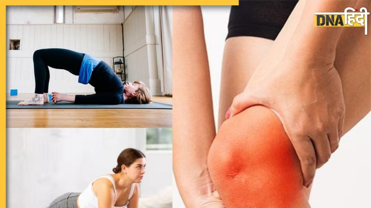 Knee Pain Yoga: छूमंतर हो जाएगा घुटनों का दर्द, बुढ़ापे में भी नहीं होंगे परेशान रोजाना करें ये 3 योगासन