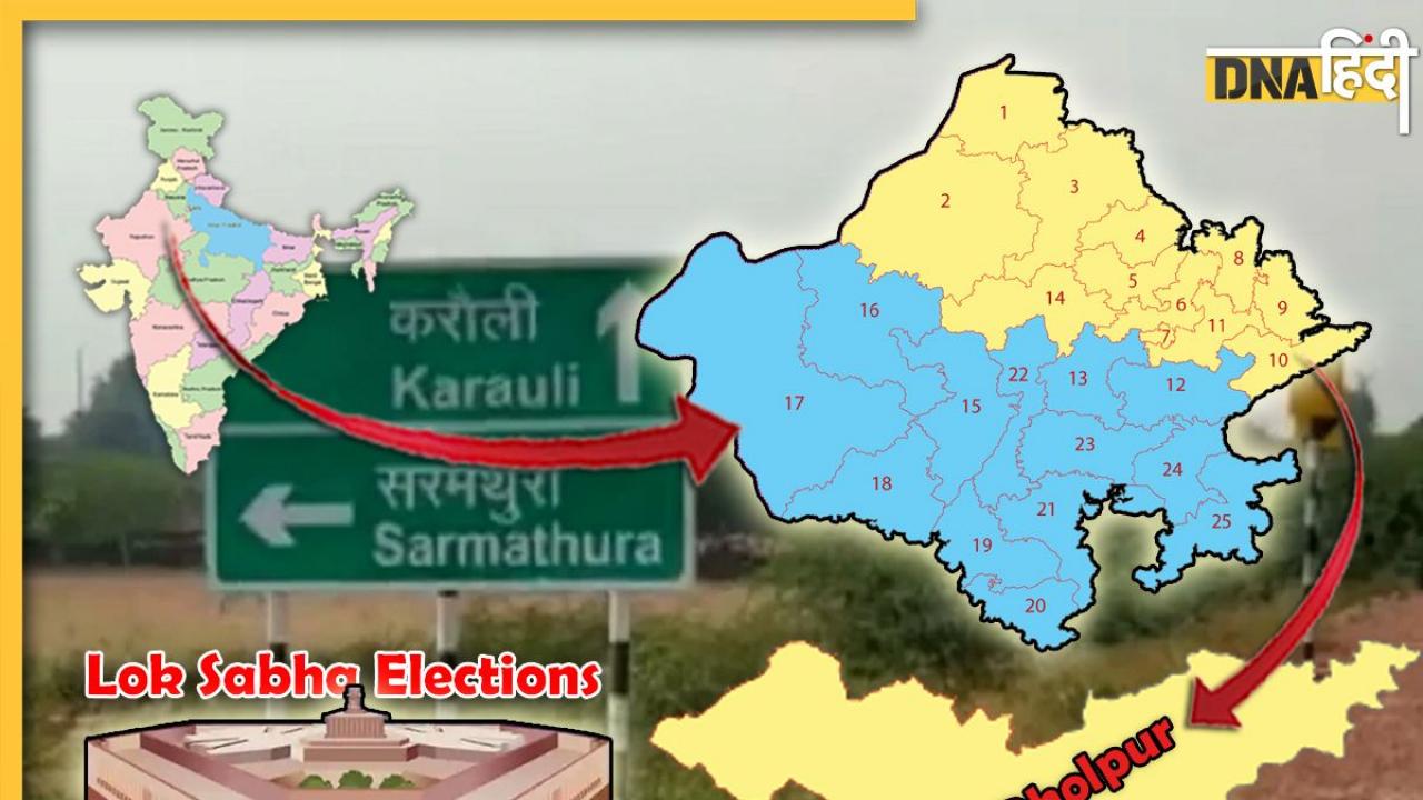 Lok Sabha Elections 2024: Karauli-Dholpur सीट पर बीजेपी और कांग्रेस में सीधी टक्कर