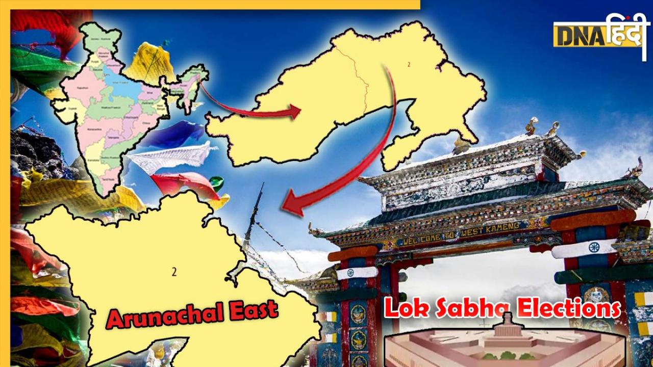 Lok Sabha Elections 2024: Arunachal East सीट पर कांग्रेस पाना चाहती है खोया जनाधार