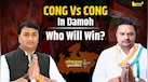  Damoh Lok Sabha Seat: Who Will Win The Lodhi Vs Lodhi Battle? | Lok Sabha Election 2024 | Congress 