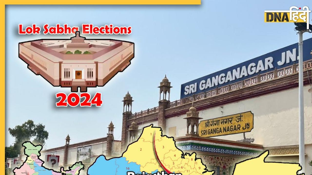 Lok Sabha Elections 2024: Ganganagar सीट पर मौजूदा सांसद की जगह नए चेहरे पर BJP ने खेला दांव