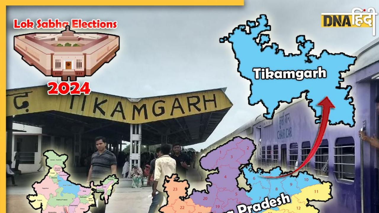 Lok Sabha Elections 2024: Tikamgarh सीट पर 5वीं बार खिलेगा कमल या हाथ को मिलेगा वोटरों साथ, जानें सियासी गणित