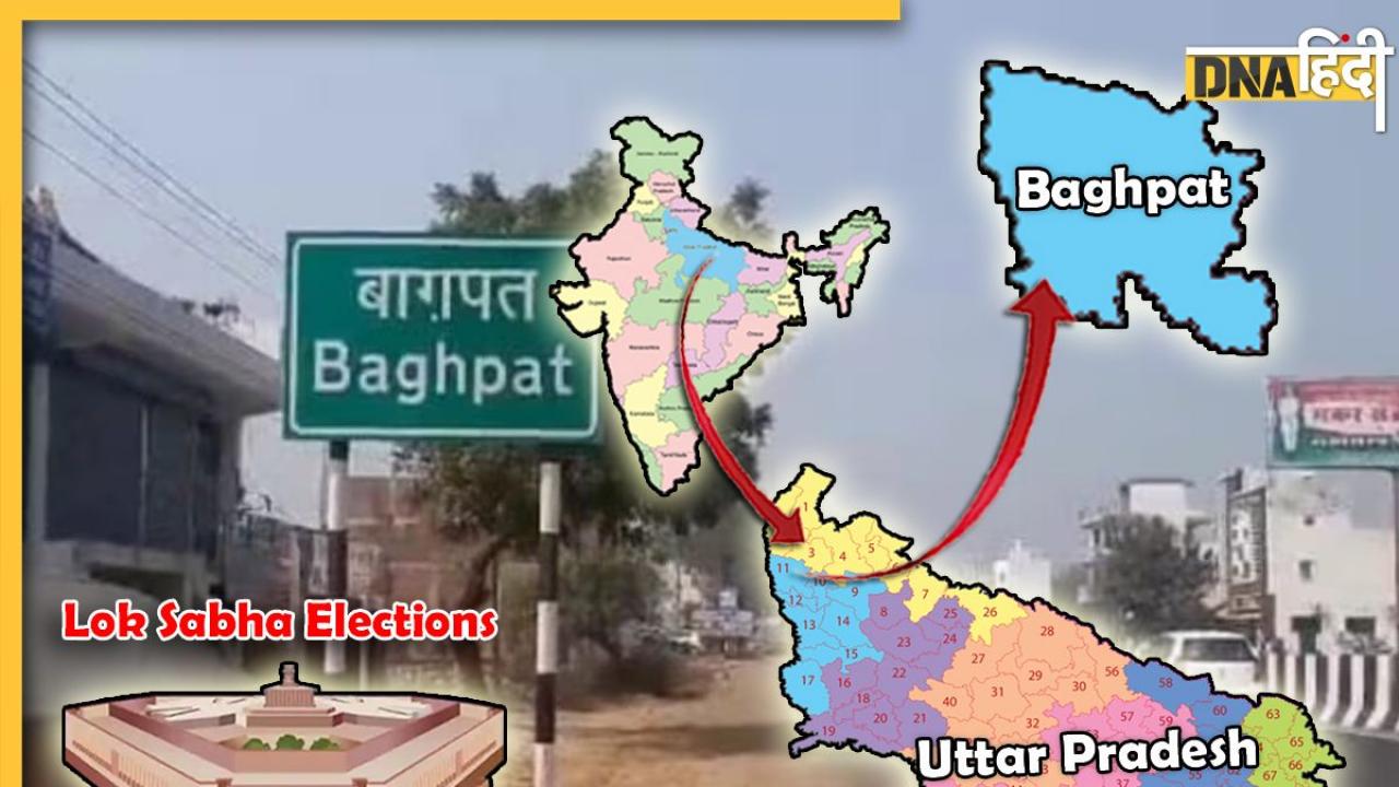 Lok Sabha Elections 2024: Baghpat सीट किस पार्टी का मन करेगी बाग-बाग, देखें समीकरण