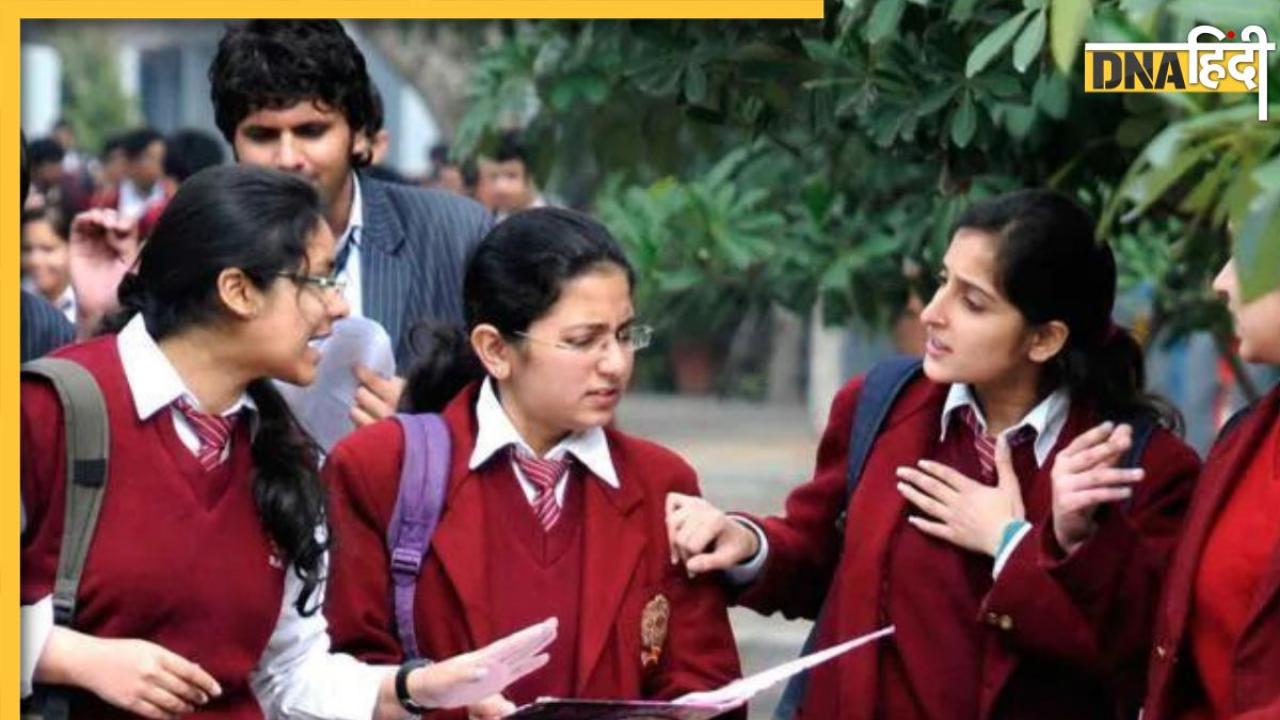 CBSE Result 2024: सीबीएसई 10वीं और 12वीं का रिजल्ट इस दिन हो सकता है जारी, जानें पूरी डीटेल्स