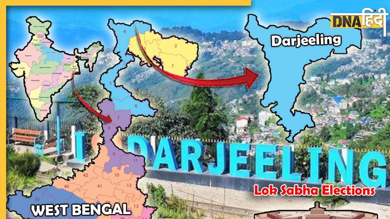 Lok Sabha Elections 2024: Darjeeling सीट पर तृणमूल, बीजेपी और कांग्रेस में टक्कर