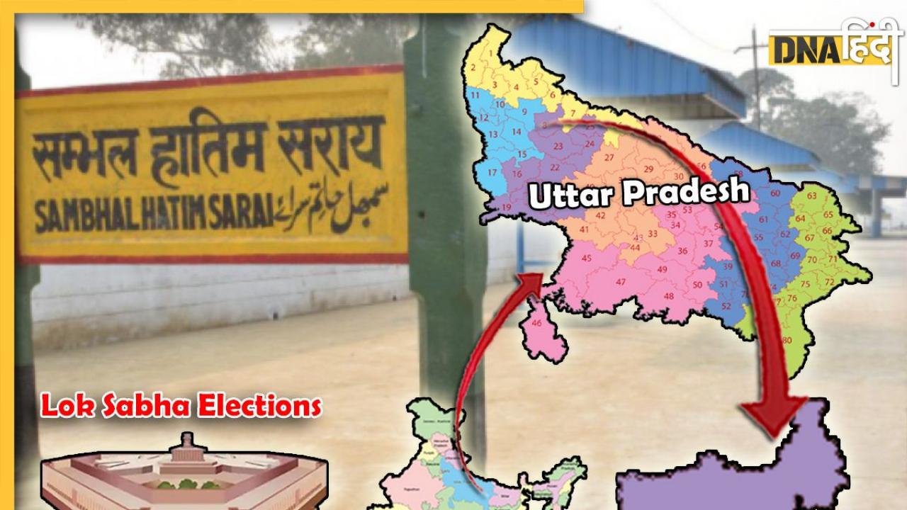Lok Sabha Elections 2024: Sambhal हॉट सीट पर मुस्लिम कार्ड के सामने संभल पाएगी बीजेपी?