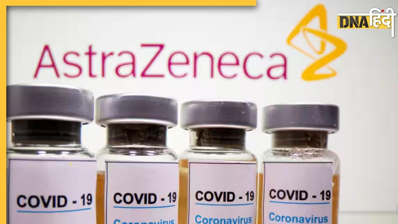 AstraZeneca के साइड इफेक्ट को लेकर मचे बवाल के बीच कंपनी ने लिया बड़ा फैसला, वापस लेगी कोविड वैक्सीन