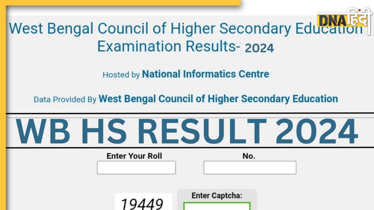 West Bengal 12th Result 2024: पश्चिम बंगाल 12वीं बोर्ड के नतीजे जारी, wbchse.wb.gov.in पर यूं करें चेक