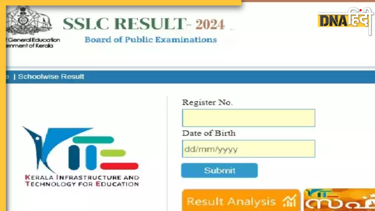 Kerala SSLC Result 2024: केरल बोर्ड की 10वीं का रिजल्ट जारी, results.kite.kerala.gov.in पर यूं करें चेक