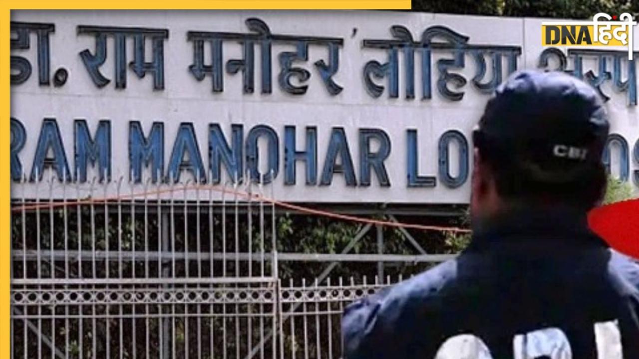 दिल्ली: भ्रष्टाचार के मामले में CBI की बड़ी कार्रवाई, RML अस्पताल के दो डॉक्टर समेत 9 लोग गिरफ्तार 