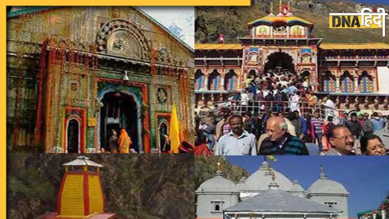 Char Dham Yatra 2024: 10 मई से हो रही है चार धाम यात्रा की शुरुआत, जानें मंदिरों के कपाट खुलने का शुभ मुहूर्त