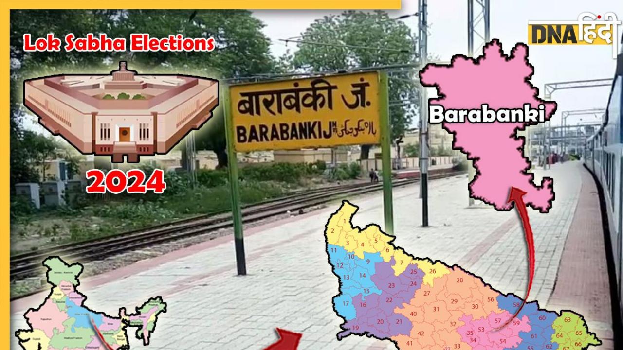 Lok Sabha Elections 2024: वायरल अश्लील सीडी क्या रोक पाएगी Barabanki में बीजेपी की जीत का रथ?