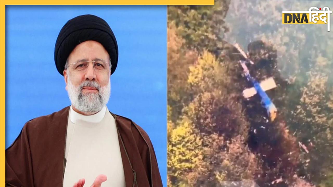 Iran President Helicopter Crash: ईरानी राष्ट्रपति की मौत में इजरायल की साजिश वाला एंगल