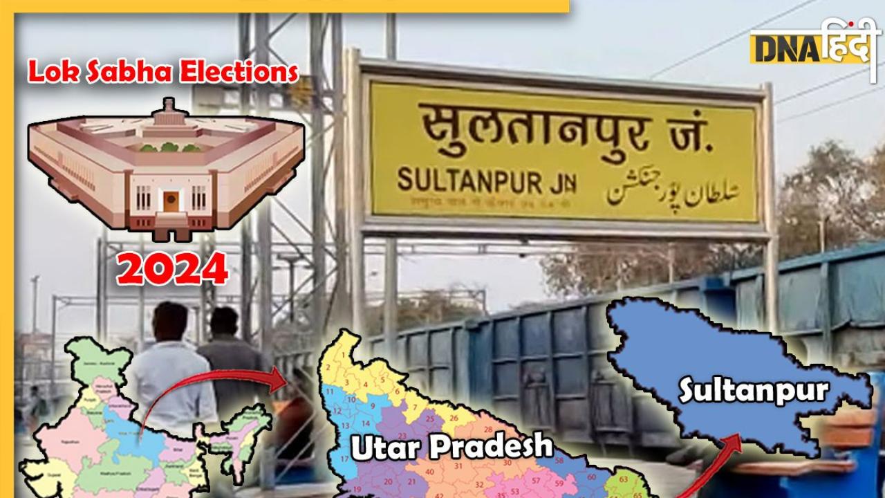 Lok Sabha Elections 2024: Sultanpur सीट पर क्या बीजेपी की मेनका गांधी दोहरा पाएंगी अपनी जीत?
