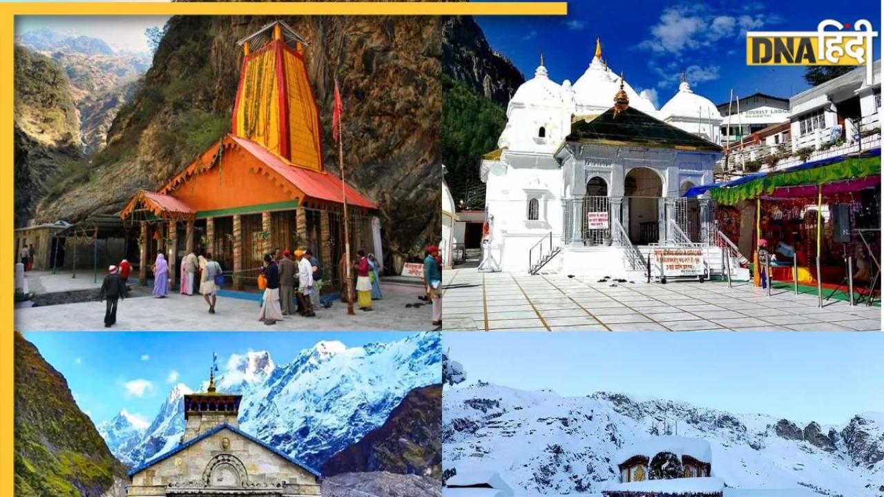 Char Dham Yatra 2024: कौन-से धाम में किन देवी-देवताओं की होती है पूजा, जानें चार धाम यात्रा का महत्व