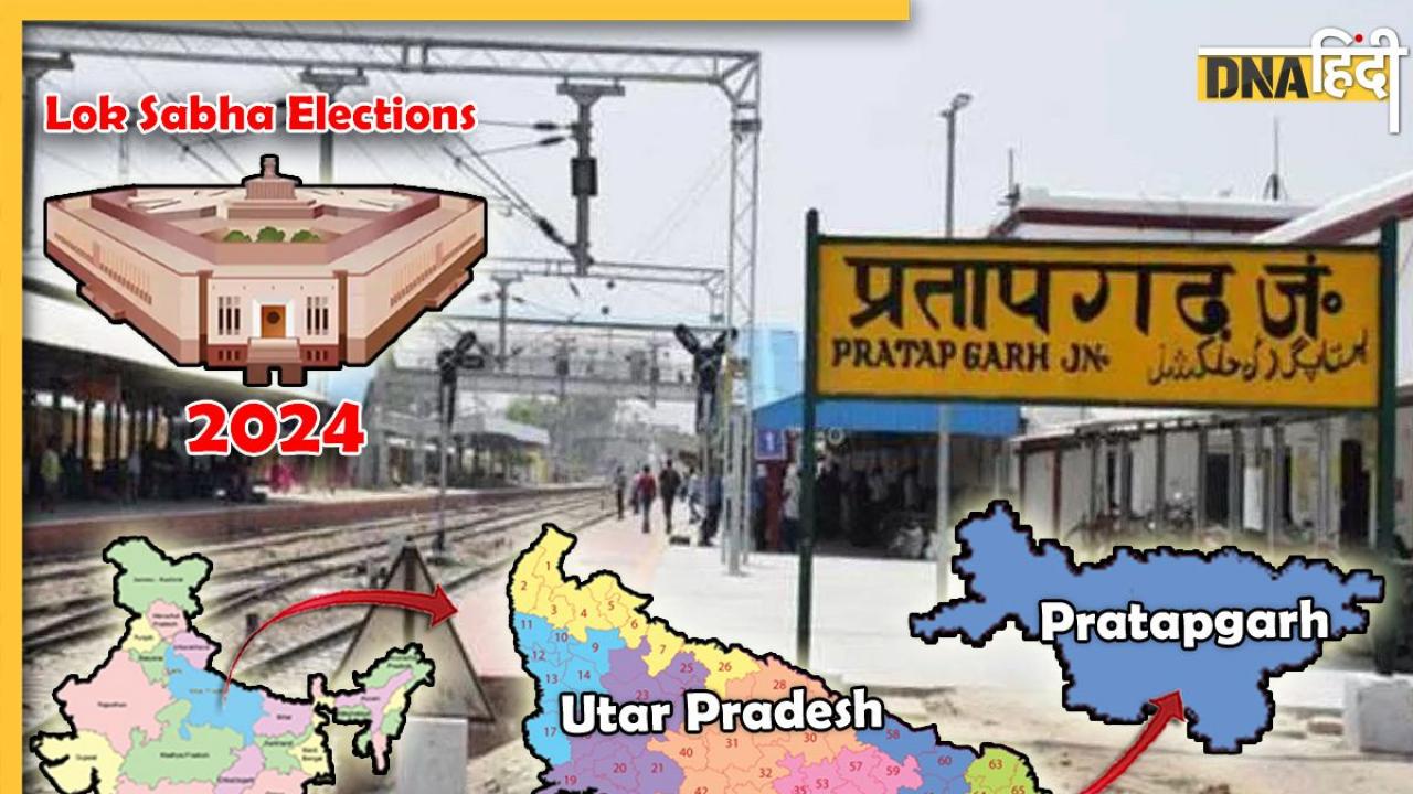 Lok Sabha Elections 2024: Pratapgarh में बीजेपी जीत दोहराएगी या कांग्रेस पाएगी पुराना जनाधार?